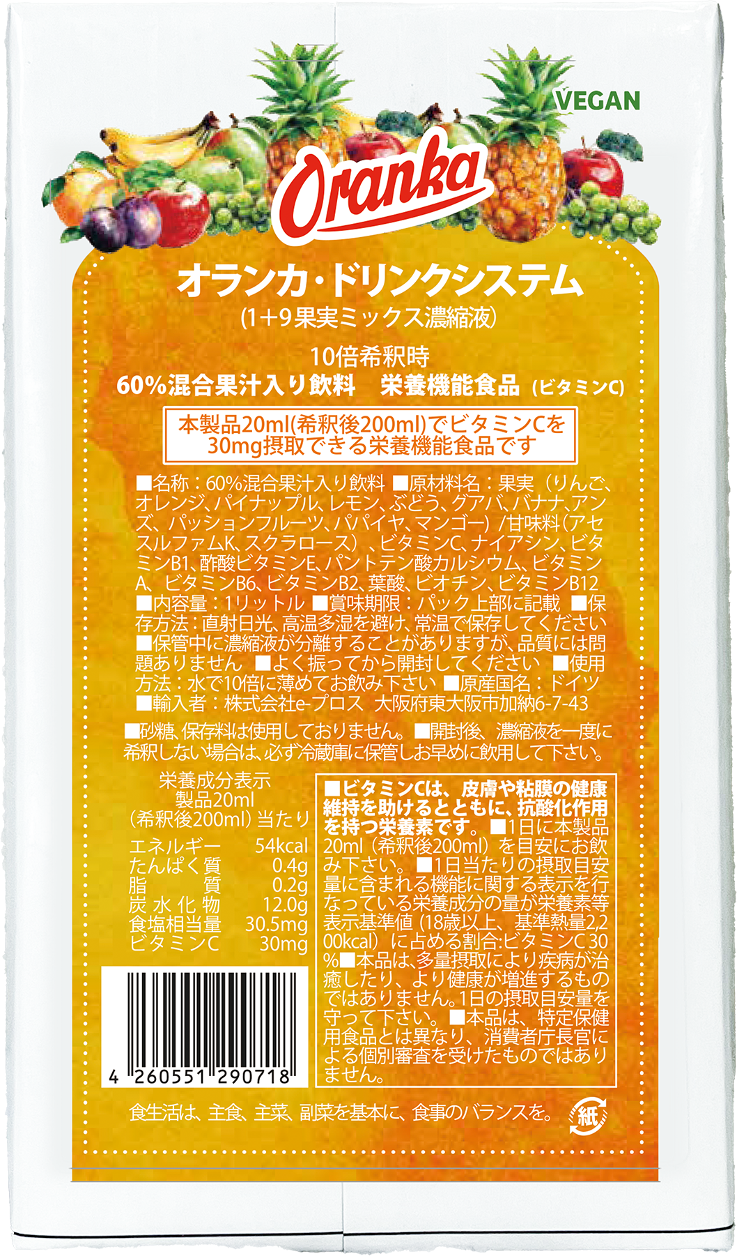 オランカ 60%果汁ミックスの濃縮パックのイメージ
