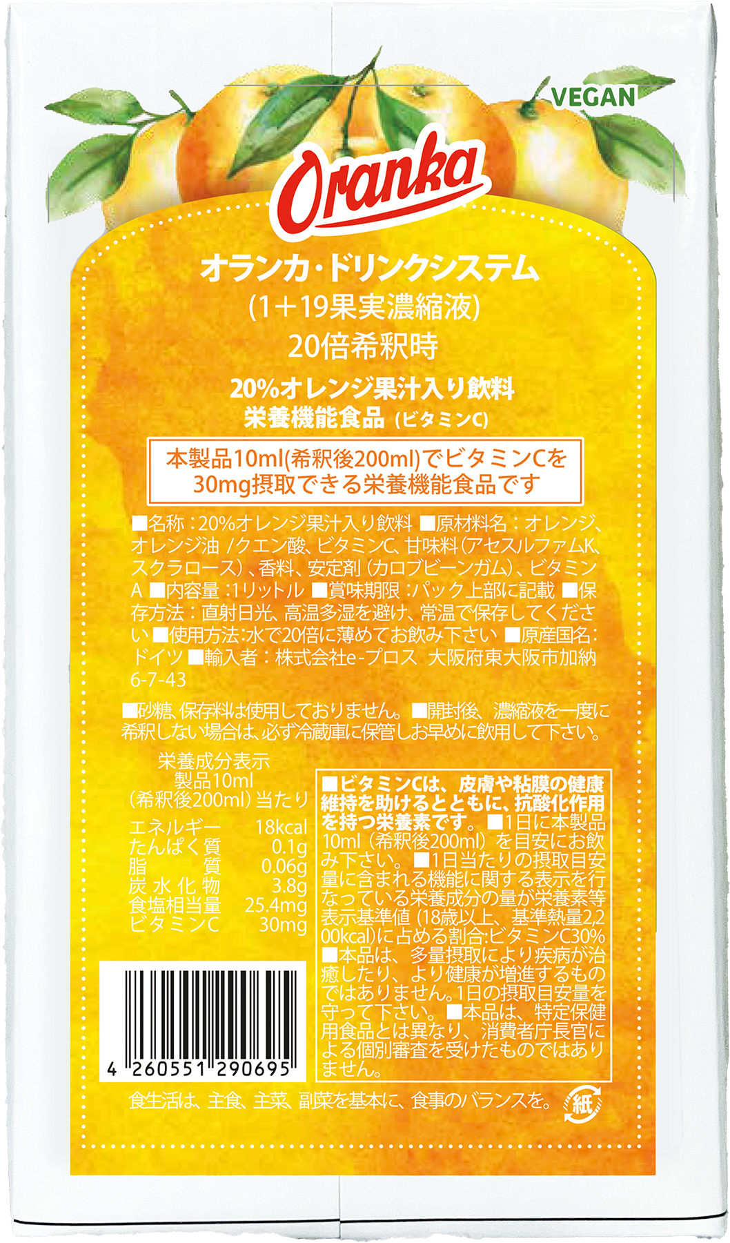 オランカ 20%オレンジの濃縮パックのイメージ