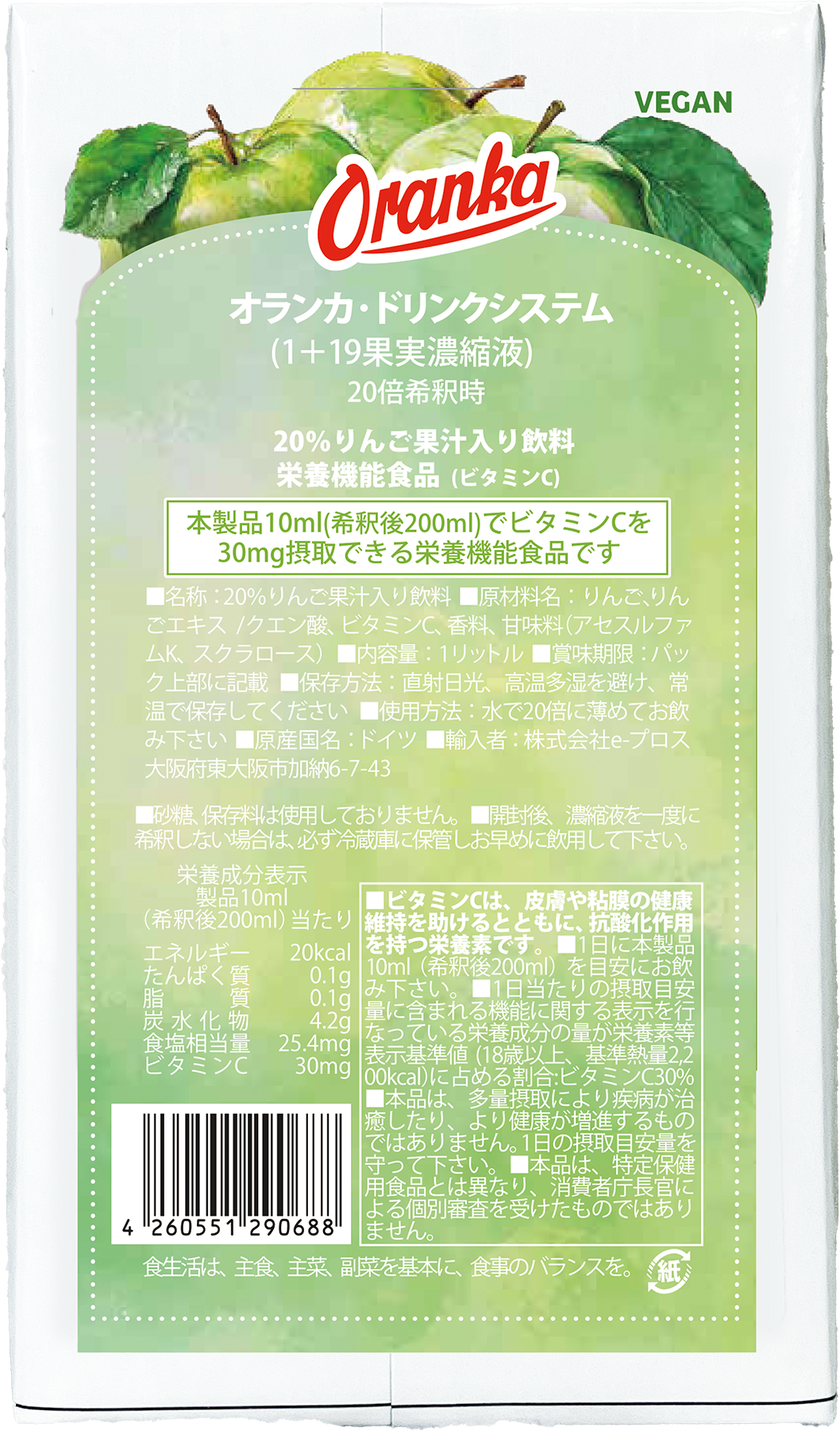 オランカ 20%りんごの濃縮パックのイメージ