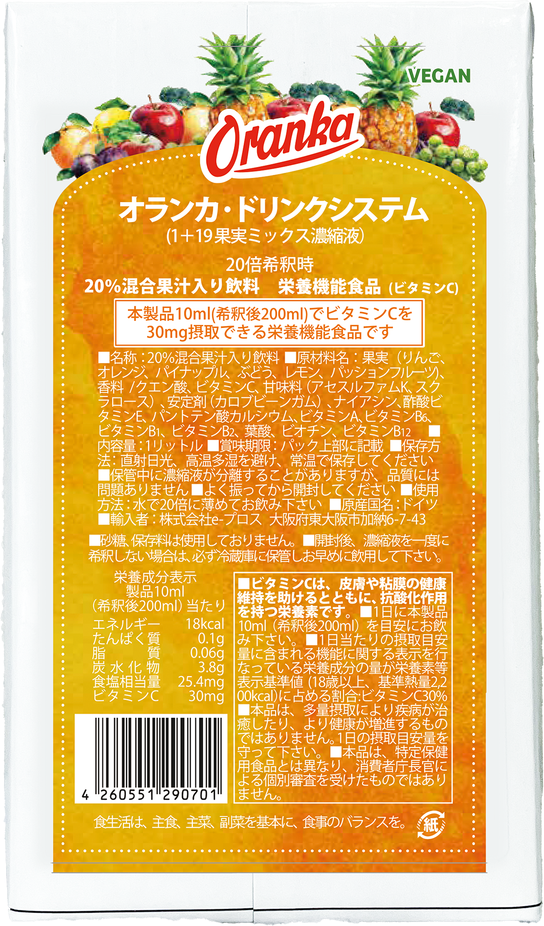 オランカ 20%果汁ミックスの濃縮パックのイメージ